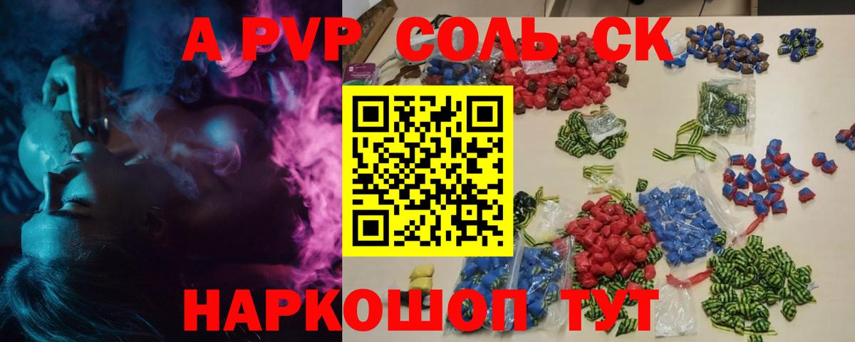 Карпинск  APVP крисы CK  Вход с VPN  A-PVP  цены   A-PVP Crystall  Alfa_PVP СК 