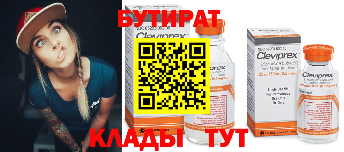 БУТИРАТ Butirat Карпинск