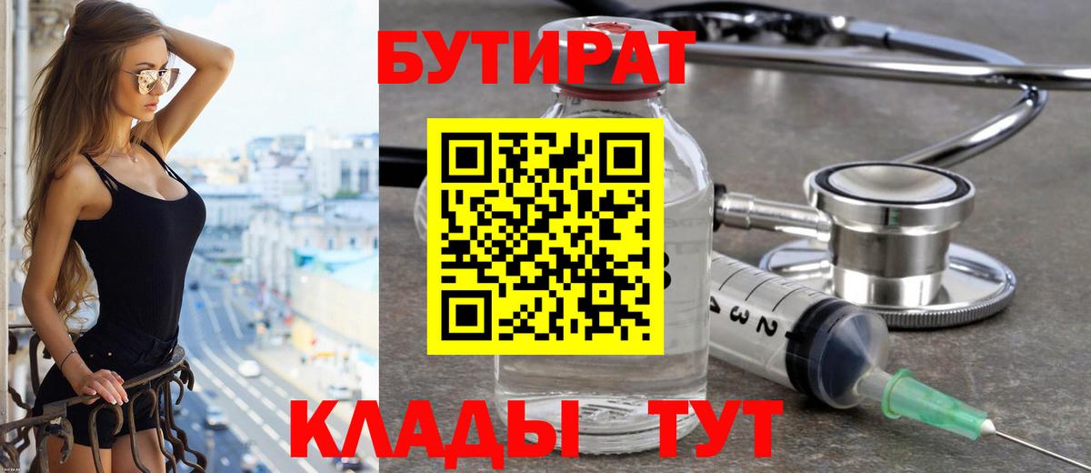 БУТИРАТ буратино Карпинск