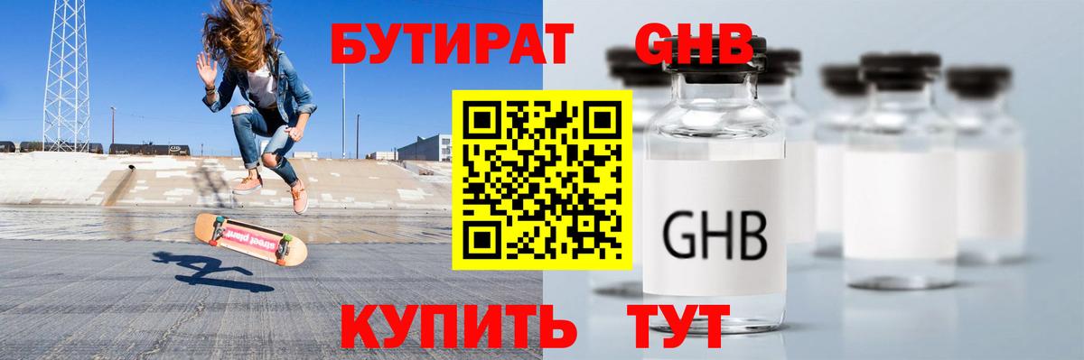 БУТИРАТ жидкий экстази  Вход с VPN  БУТИРАТ  Карпинск 