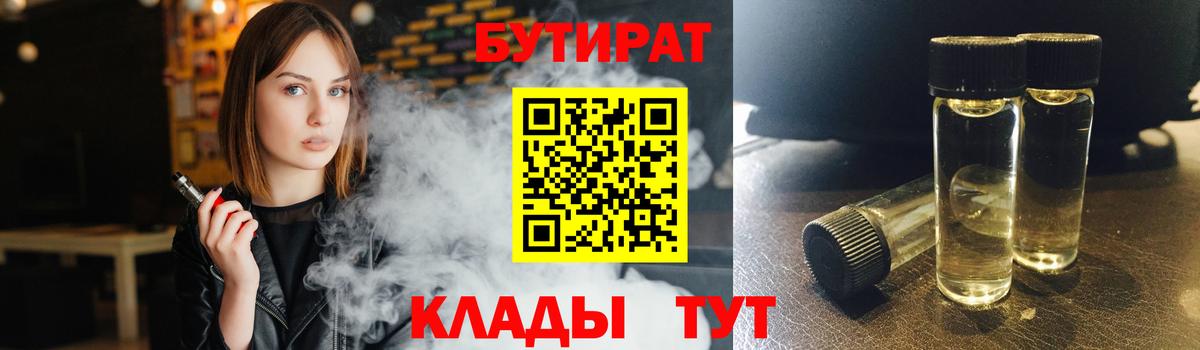 Бутират Карпинск