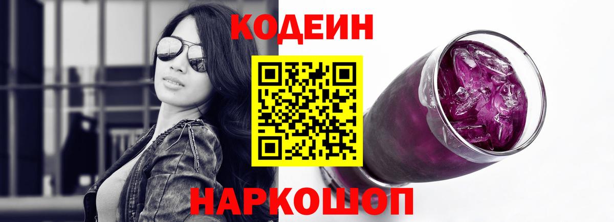 Codein Purple Drank  Codein Purple Drank  Вход с VPN  Карпинск 