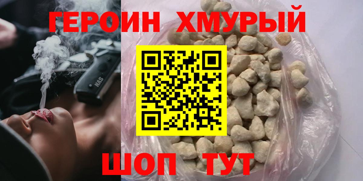 Героин Heroin Карпинск