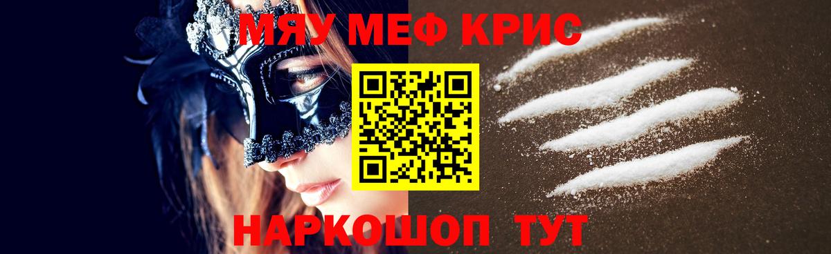 Меф  Карпинск  Мефедрон  МЯУ-МЯУ mephedrone  МЕФ кристаллы 