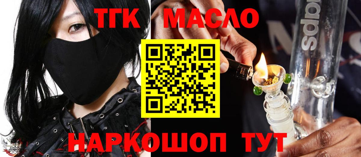 ТГК гашишное масло Карпинск